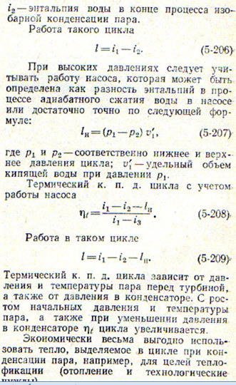Цикл Ренкина