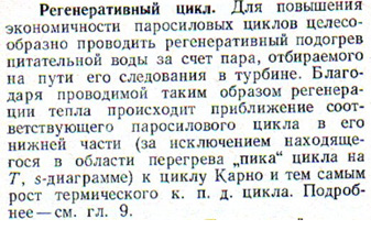 Цикл Ренкина