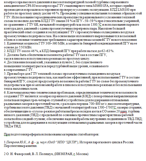 Развитие энергетики