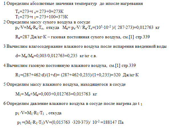 Давление влажного воздуха в сосуде